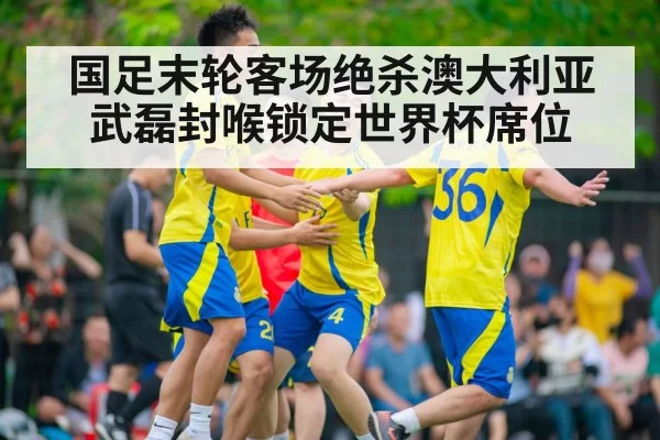 Wu Lei goal celebration